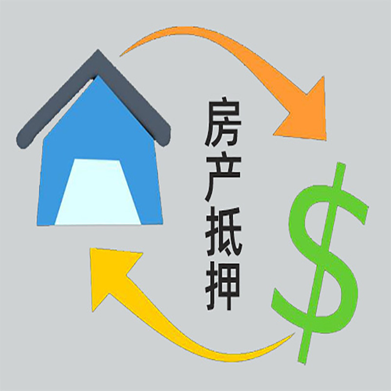 固安房产抵押贷款定义|住房抵押贷款|最新攻略